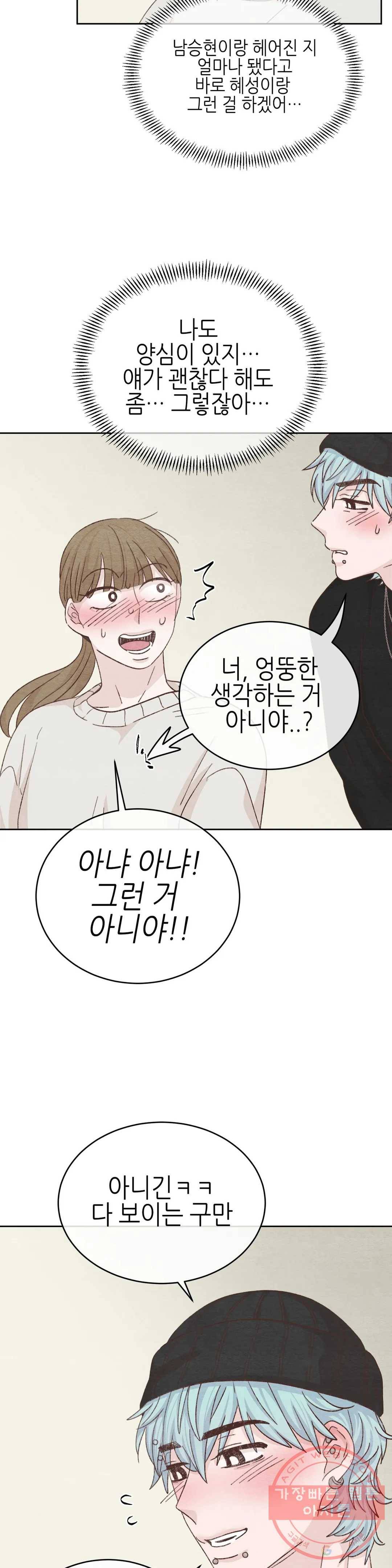 오늘의 섹스는 성공할 수 있을까? 43화 26