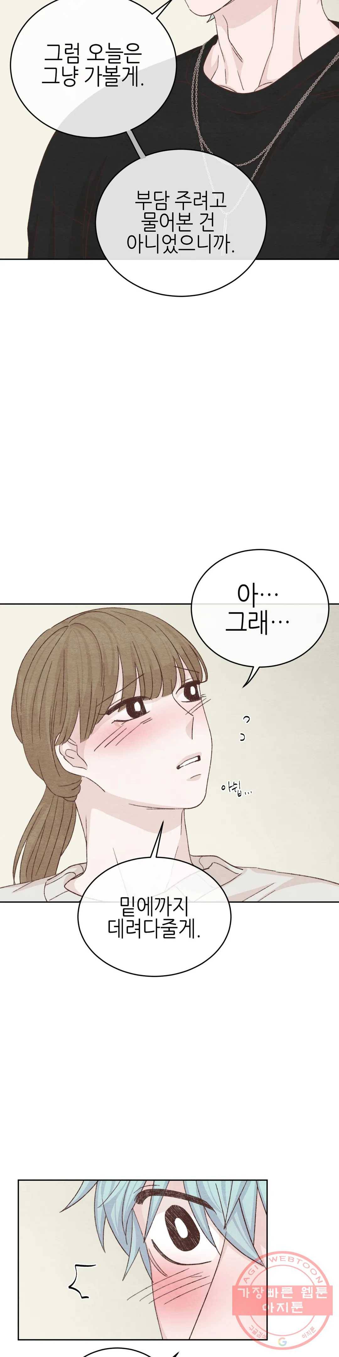 오늘의 섹스는 성공할 수 있을까? 43화 27