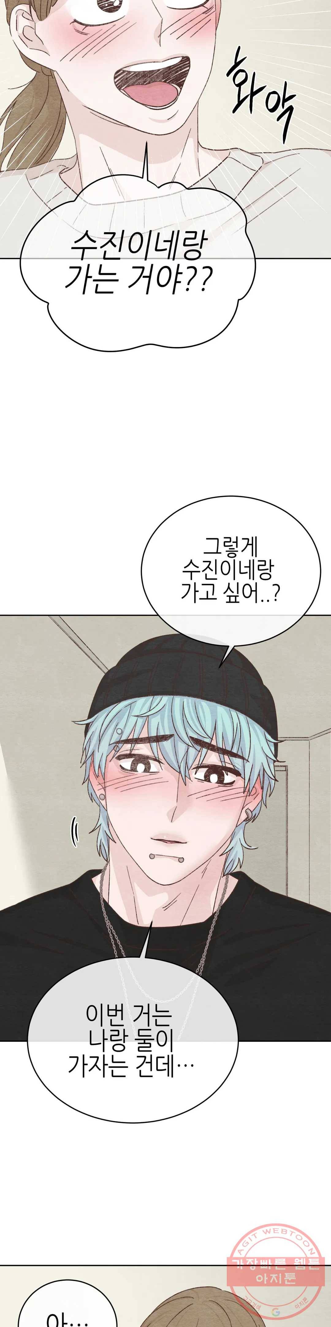 오늘의 섹스는 성공할 수 있을까? 43화 29