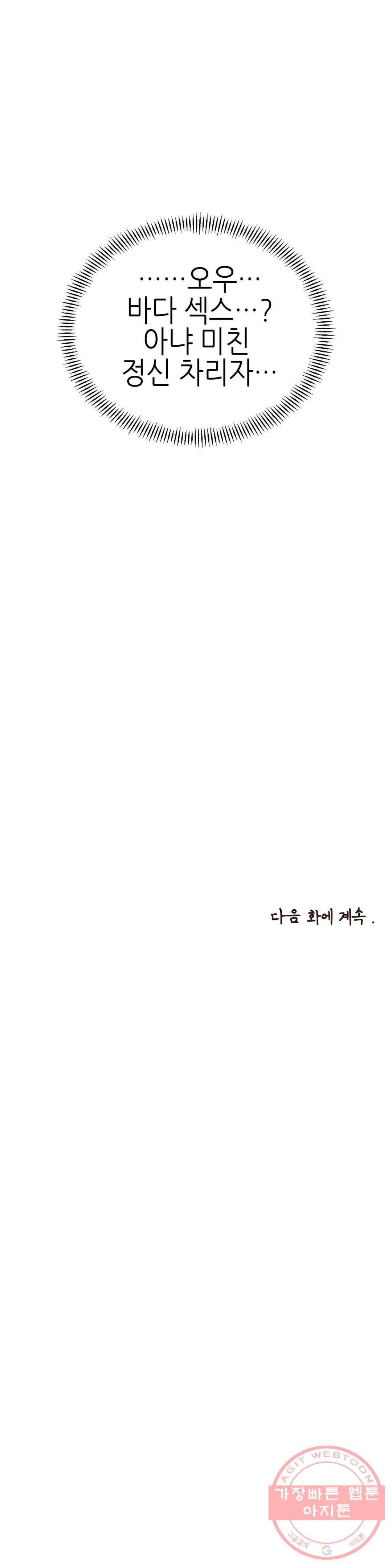 오늘의 섹스는 성공할 수 있을까? 43화 31