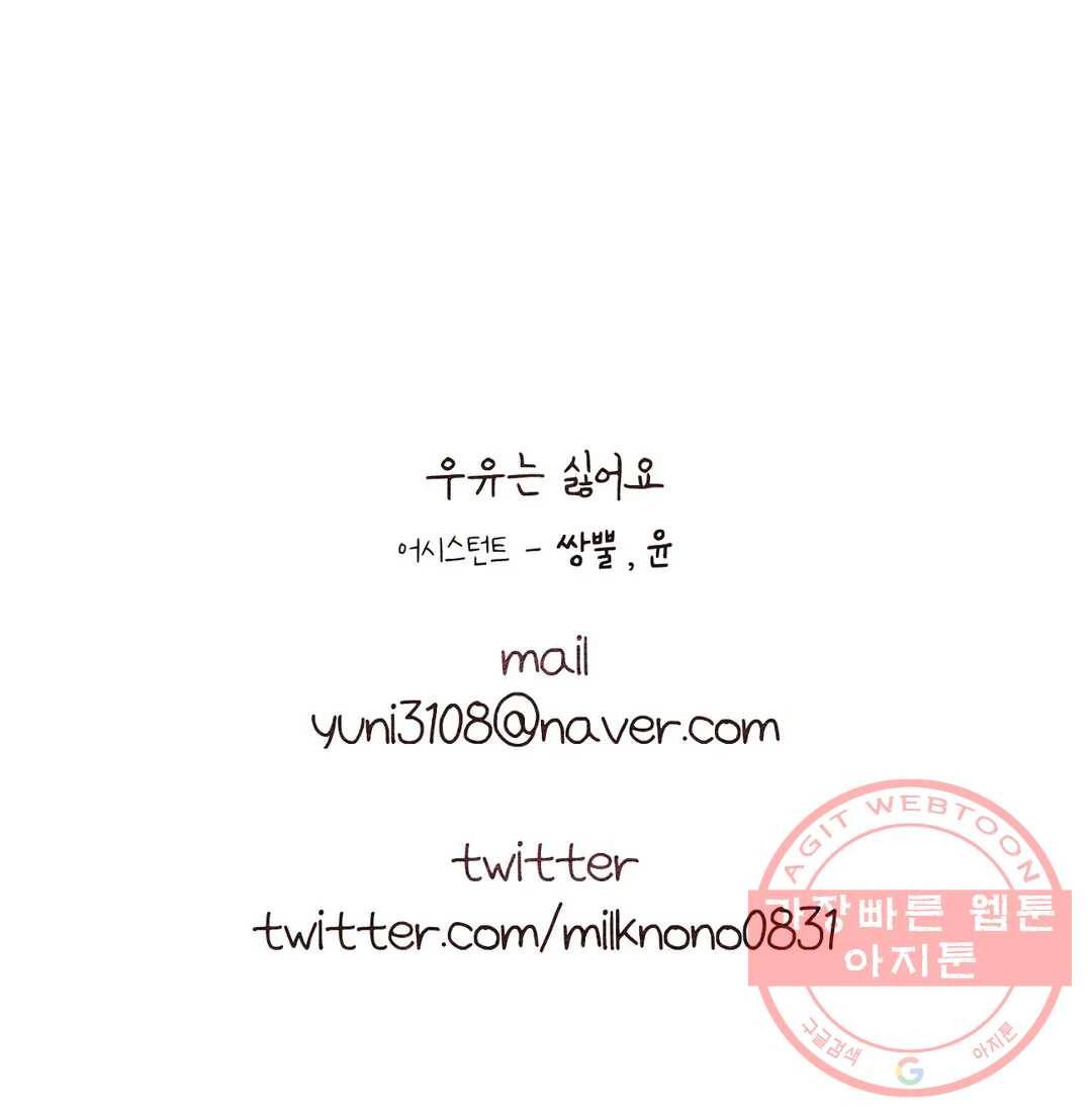 오늘의 섹스는 성공할 수 있을까? 43화 32