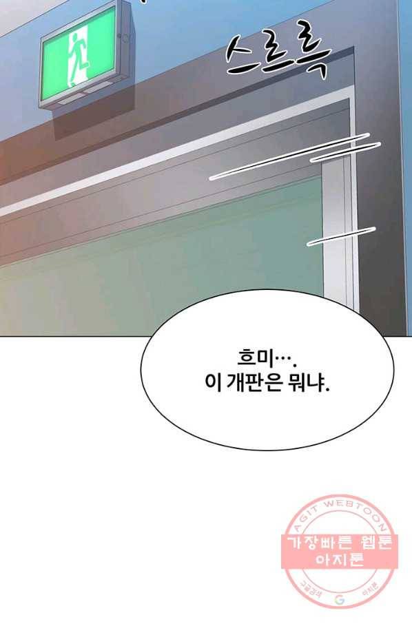 뒤끝작렬 97화 19