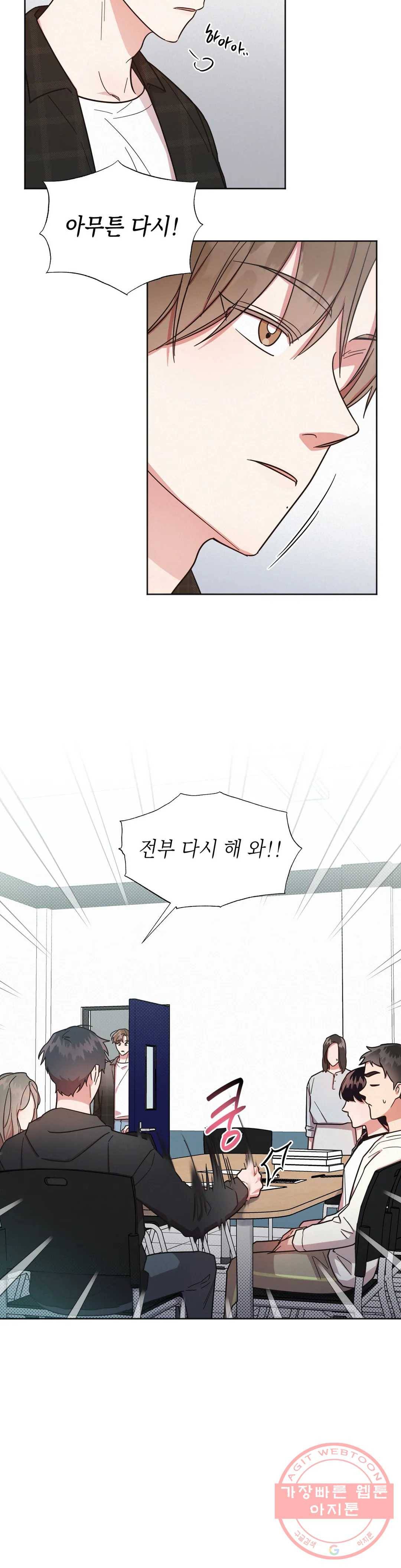 원나잇 메이트 19화 2