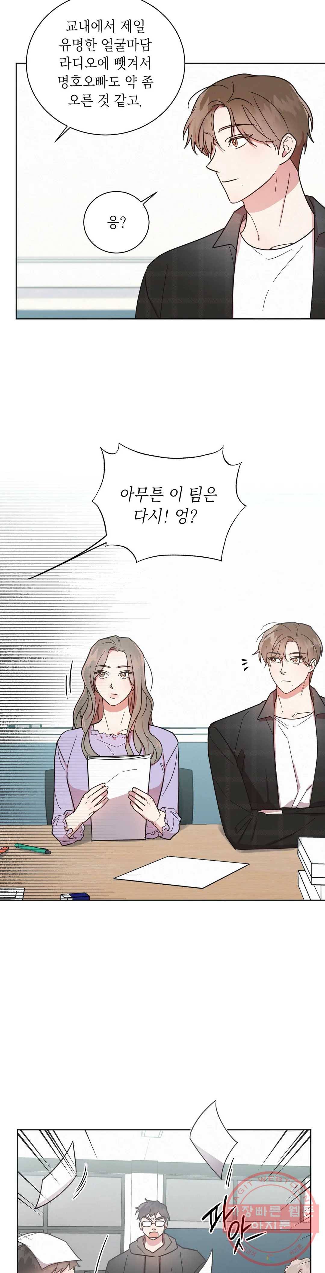 원나잇 메이트 19화 4