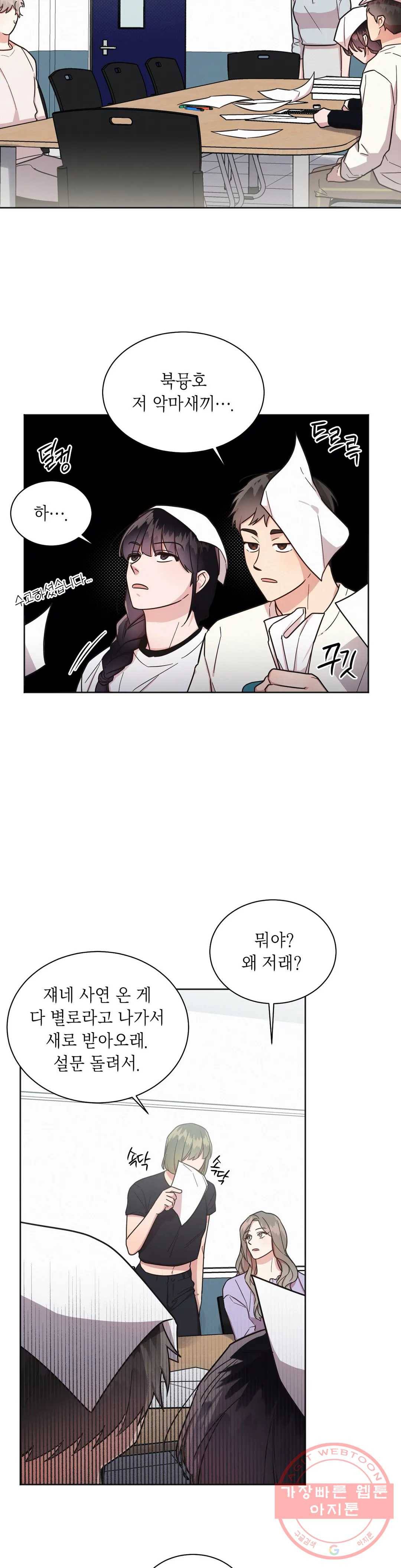 원나잇 메이트 19화 6