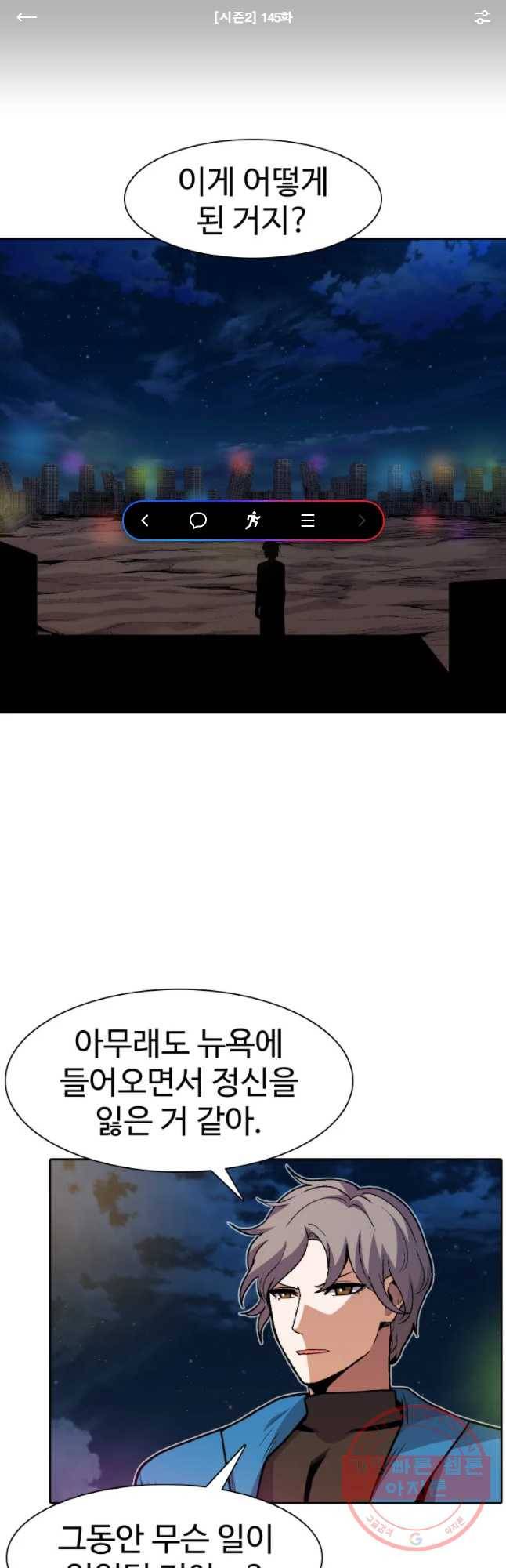 그라티아 [시즌2] 145화 1