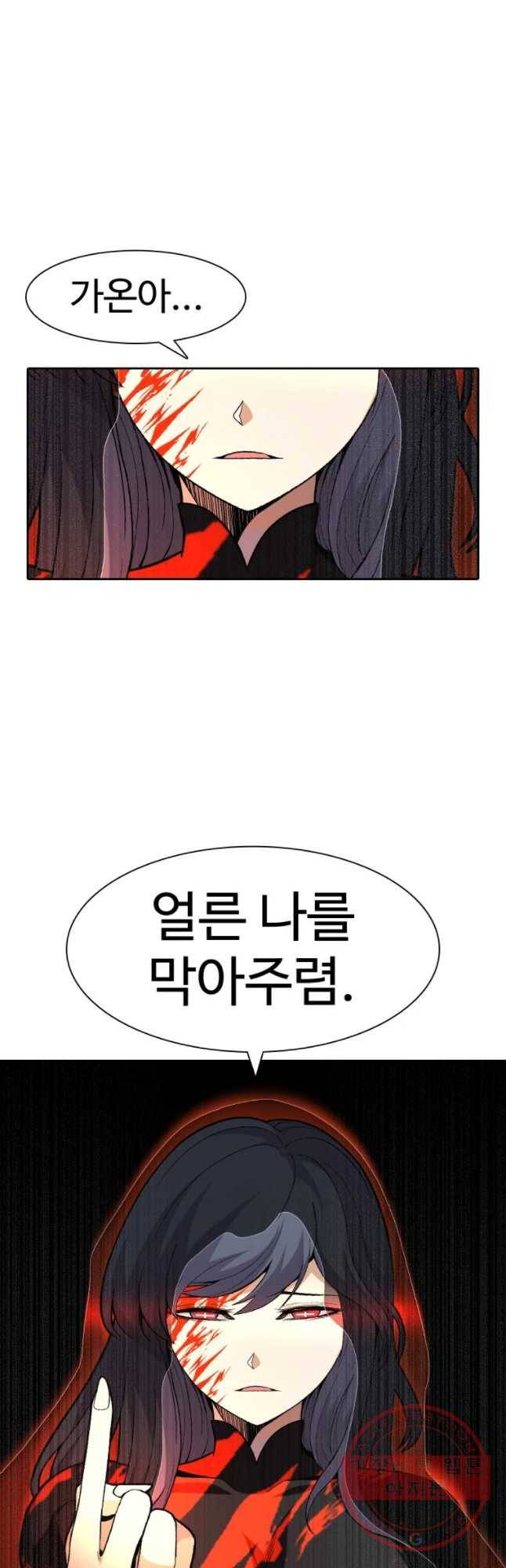 그라티아 [시즌2] 145화 6