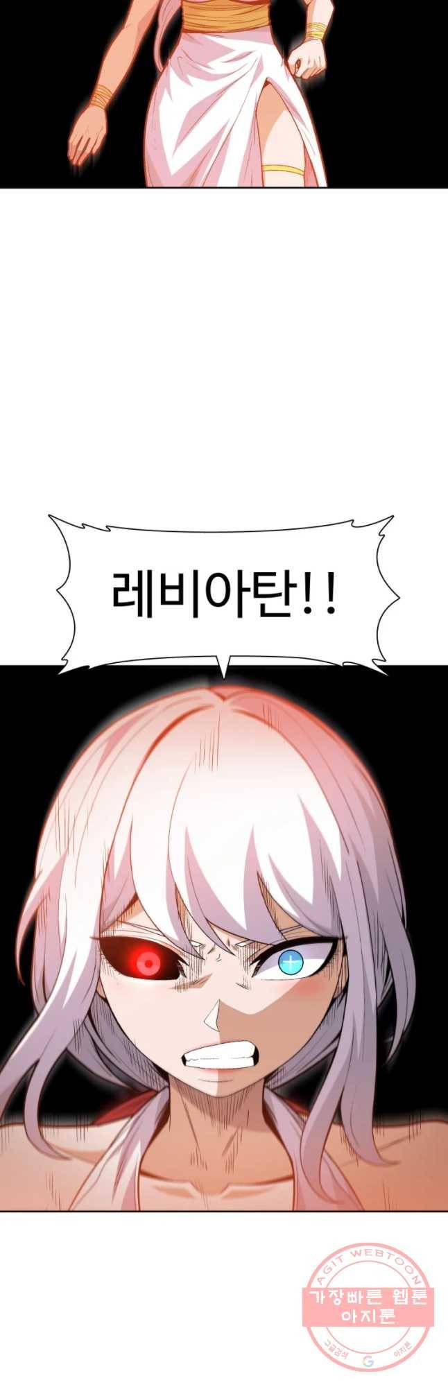 그라티아 [시즌2] 145화 9