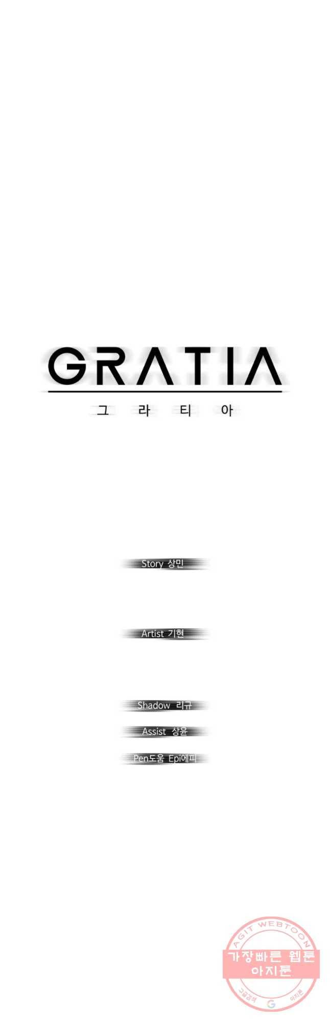 그라티아 [시즌2] 145화 10