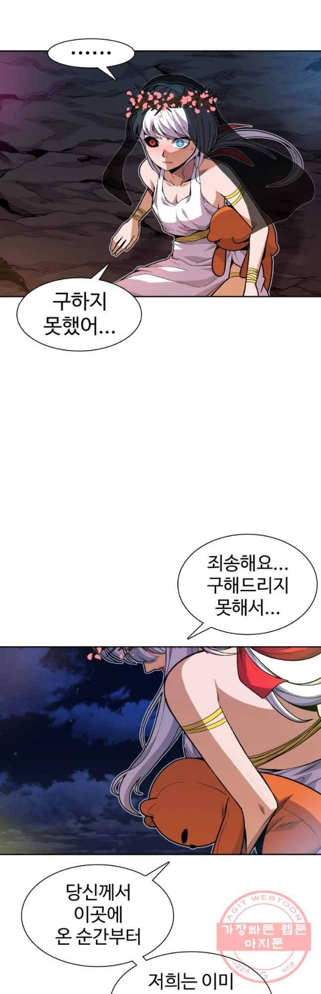 그라티아 [시즌2] 145화 14