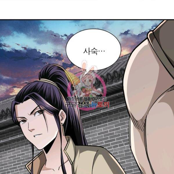 빌런으로 이직하다 62화 1