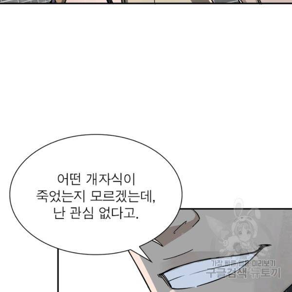 빌런으로 이직하다 62화 2
