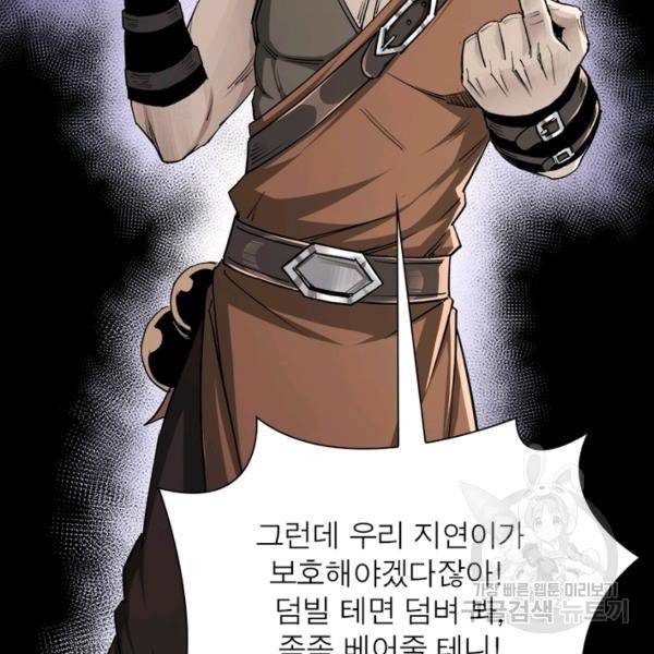 빌런으로 이직하다 62화 5