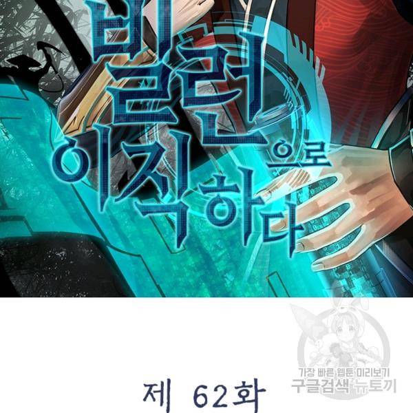 빌런으로 이직하다 62화 8