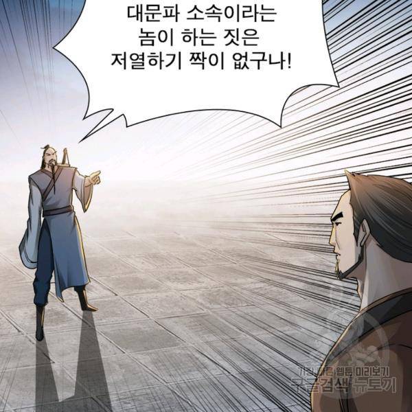 빌런으로 이직하다 62화 10