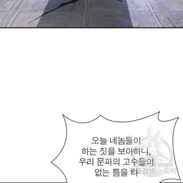 빌런으로 이직하다 62화 16