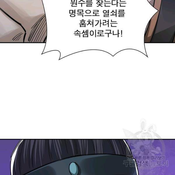 빌런으로 이직하다 62화 20