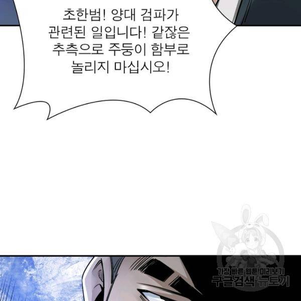 빌런으로 이직하다 62화 22