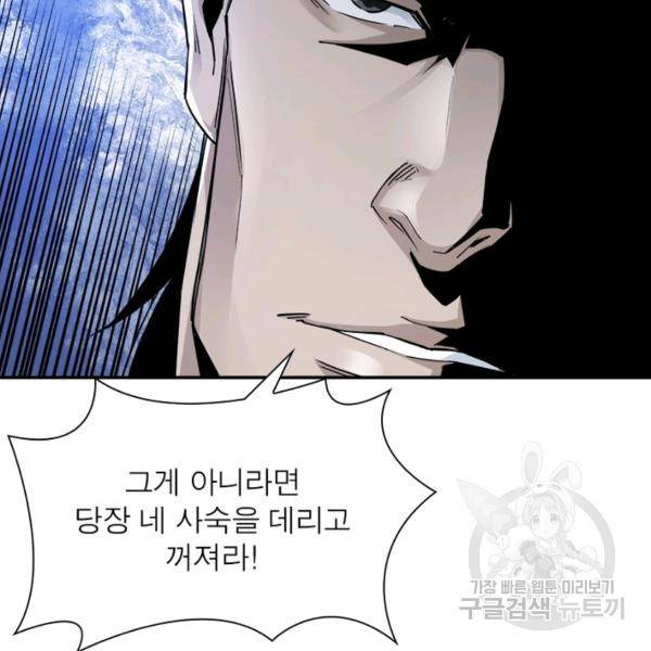 빌런으로 이직하다 62화 23