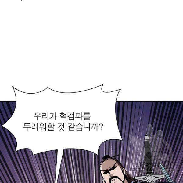 빌런으로 이직하다 62화 24