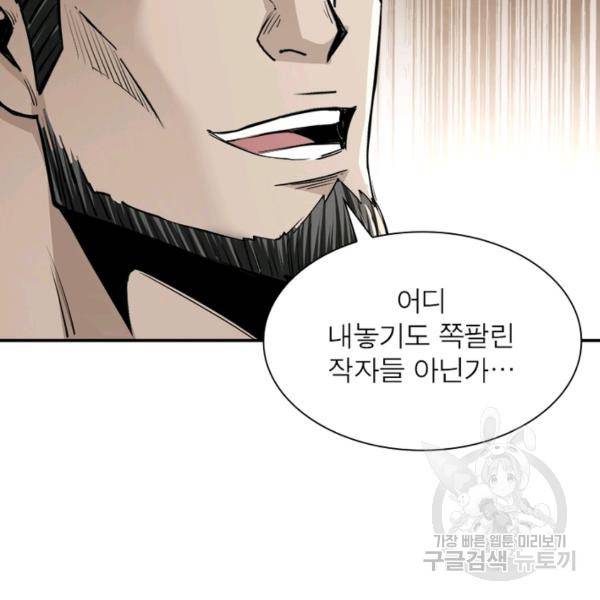 빌런으로 이직하다 62화 32