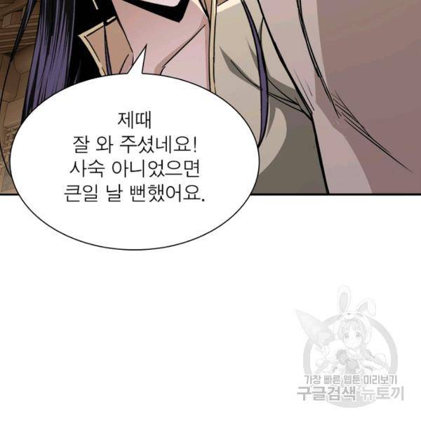 빌런으로 이직하다 62화 34