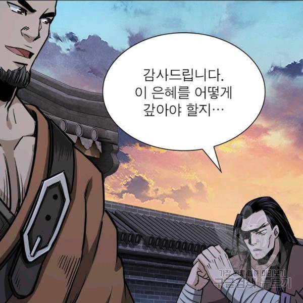 빌런으로 이직하다 62화 39