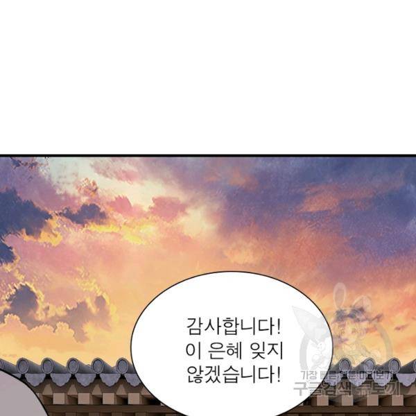 빌런으로 이직하다 62화 42