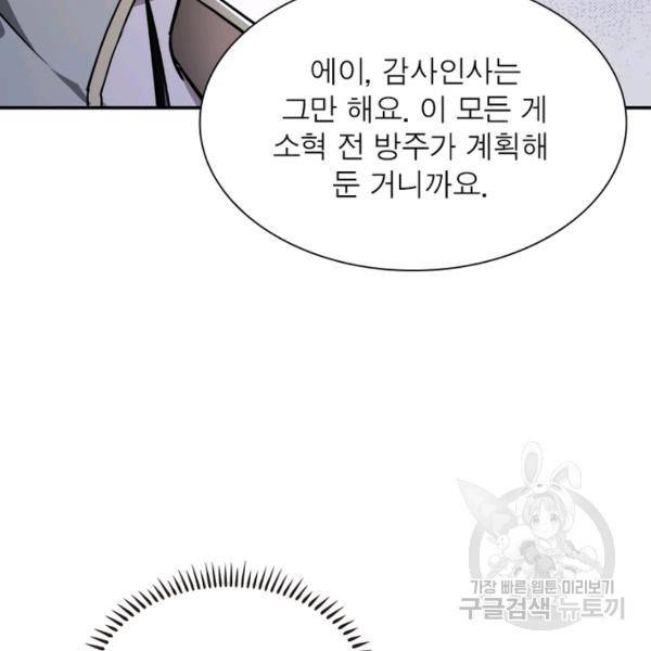 빌런으로 이직하다 62화 45