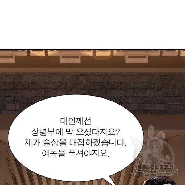 빌런으로 이직하다 62화 47