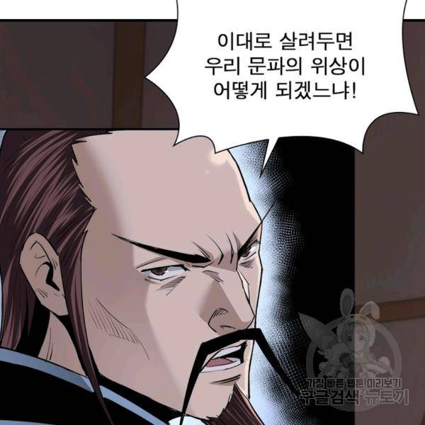 빌런으로 이직하다 62화 57