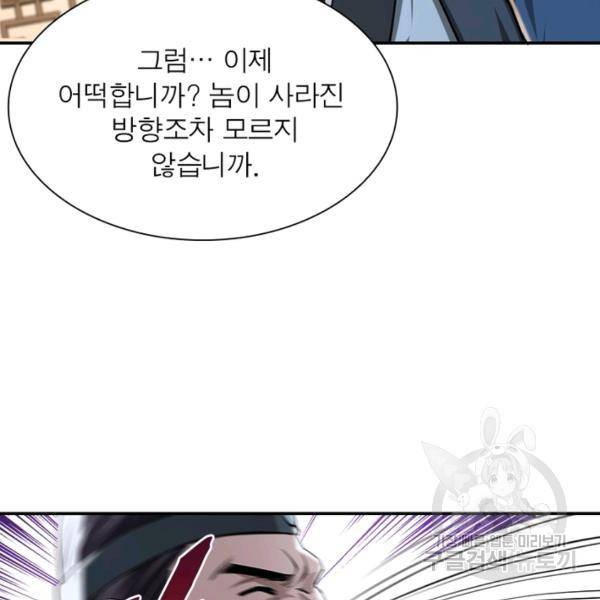 빌런으로 이직하다 62화 60