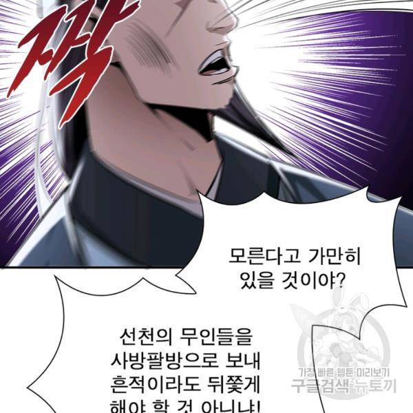 빌런으로 이직하다 62화 61