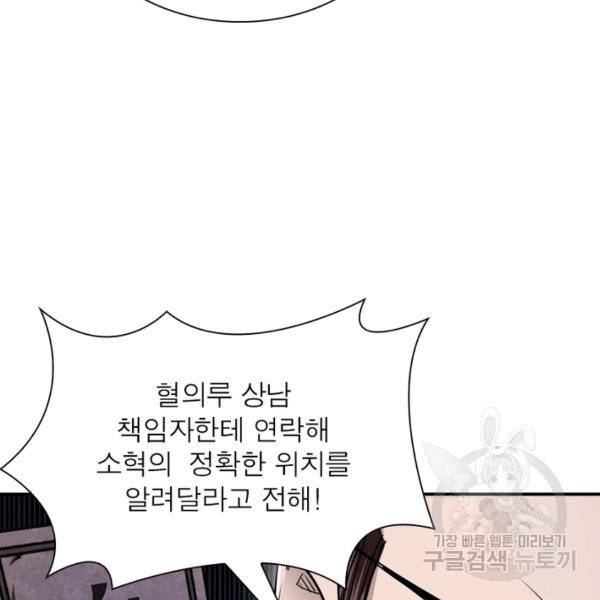 빌런으로 이직하다 62화 64