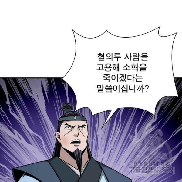 빌런으로 이직하다 62화 66