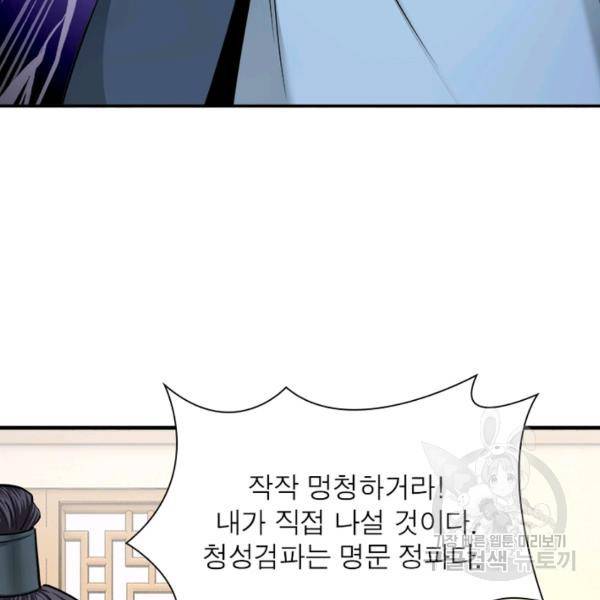 빌런으로 이직하다 62화 68
