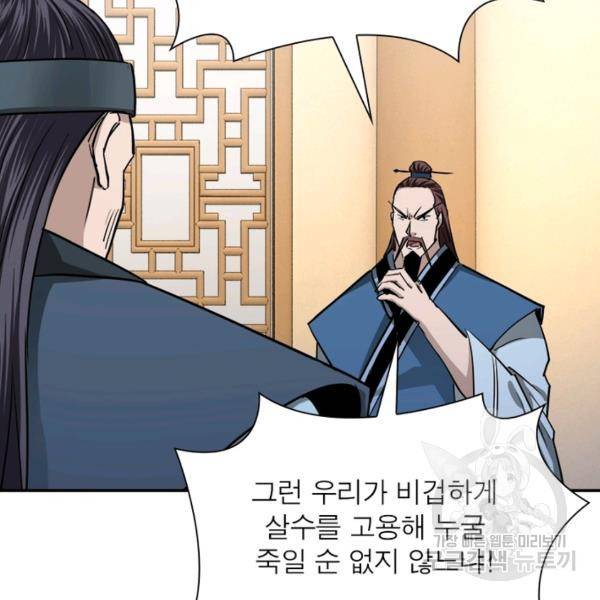 빌런으로 이직하다 62화 69