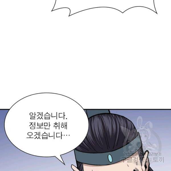 빌런으로 이직하다 62화 70