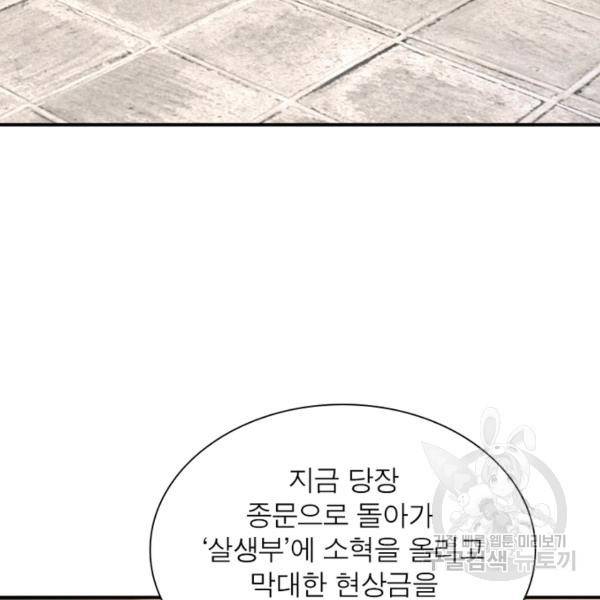 빌런으로 이직하다 62화 74