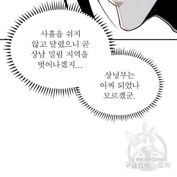 빌런으로 이직하다 62화 82
