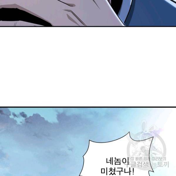 빌런으로 이직하다 62화 89