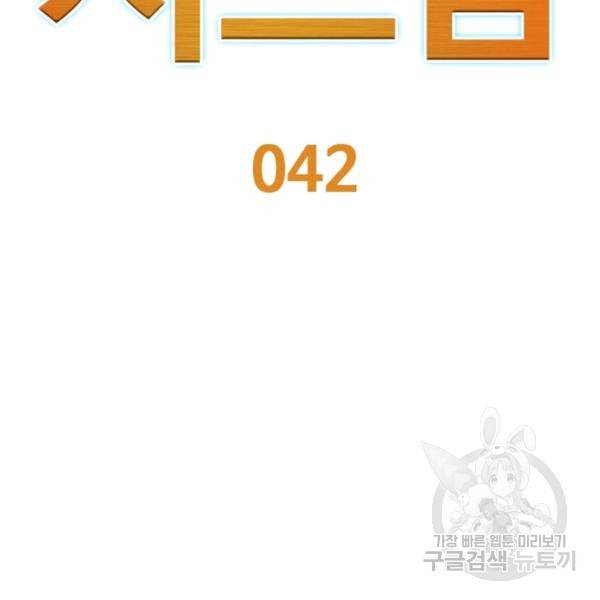 리부트 시스템 42화 2