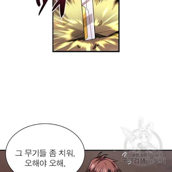 리부트 시스템 42화 4