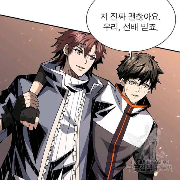 리부트 시스템 42화 15