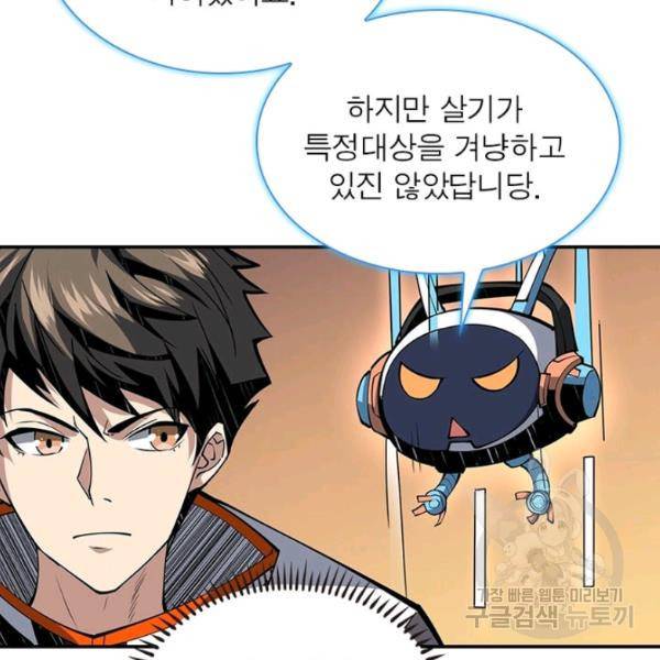 리부트 시스템 42화 17