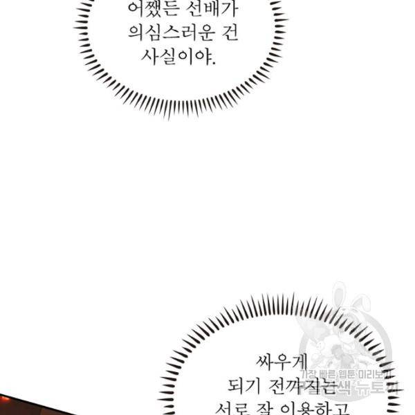 리부트 시스템 42화 18
