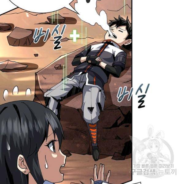 리부트 시스템 42화 26