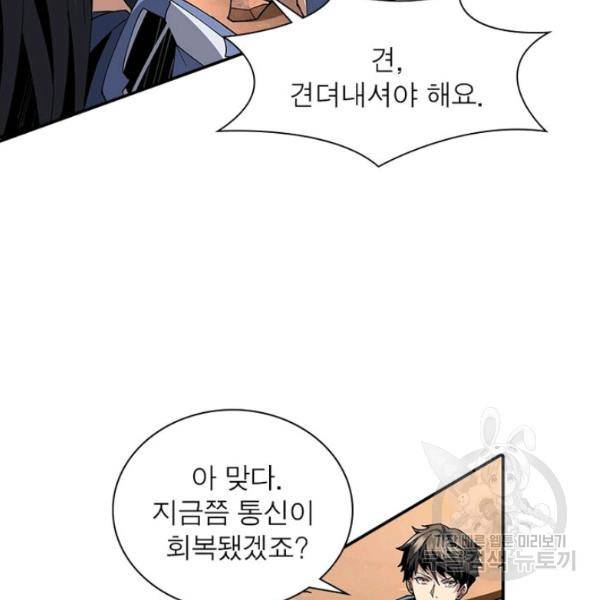 리부트 시스템 42화 27