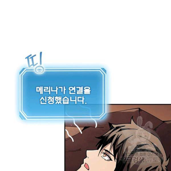 리부트 시스템 42화 29