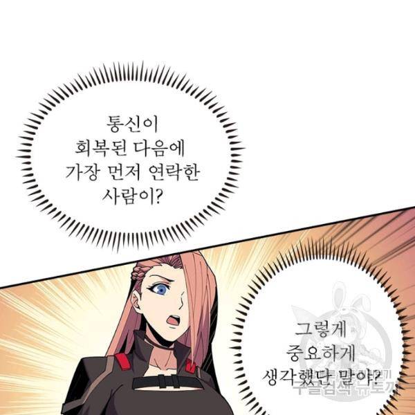 리부트 시스템 42화 32